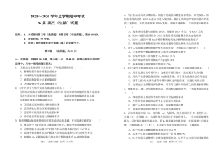 河南省郑州市第一中学2025-2026学年高三上学期期中生物试卷（含答案）.pdf