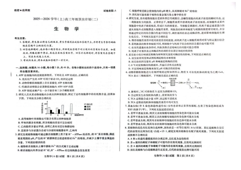 河南省天一大联考2025-2026学年高三上学期顶尖计划（二）生物试题（含答案）.pdf_第1页