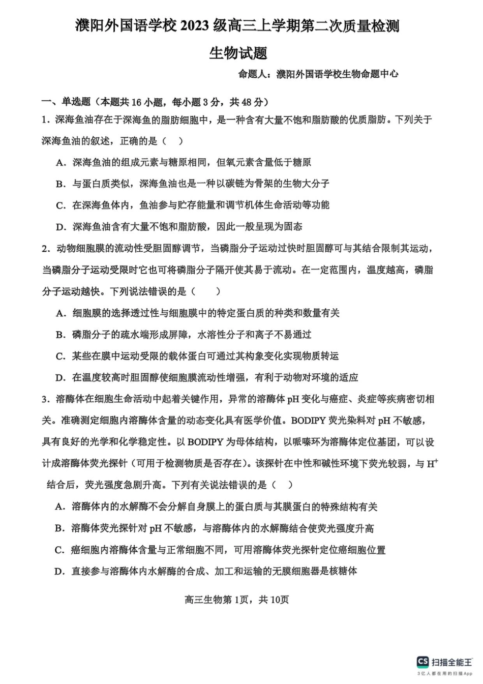 河南省濮阳外国语学校2025-2026学年高三上学期10月月考生物试题（含解析）.pdf_第1页
