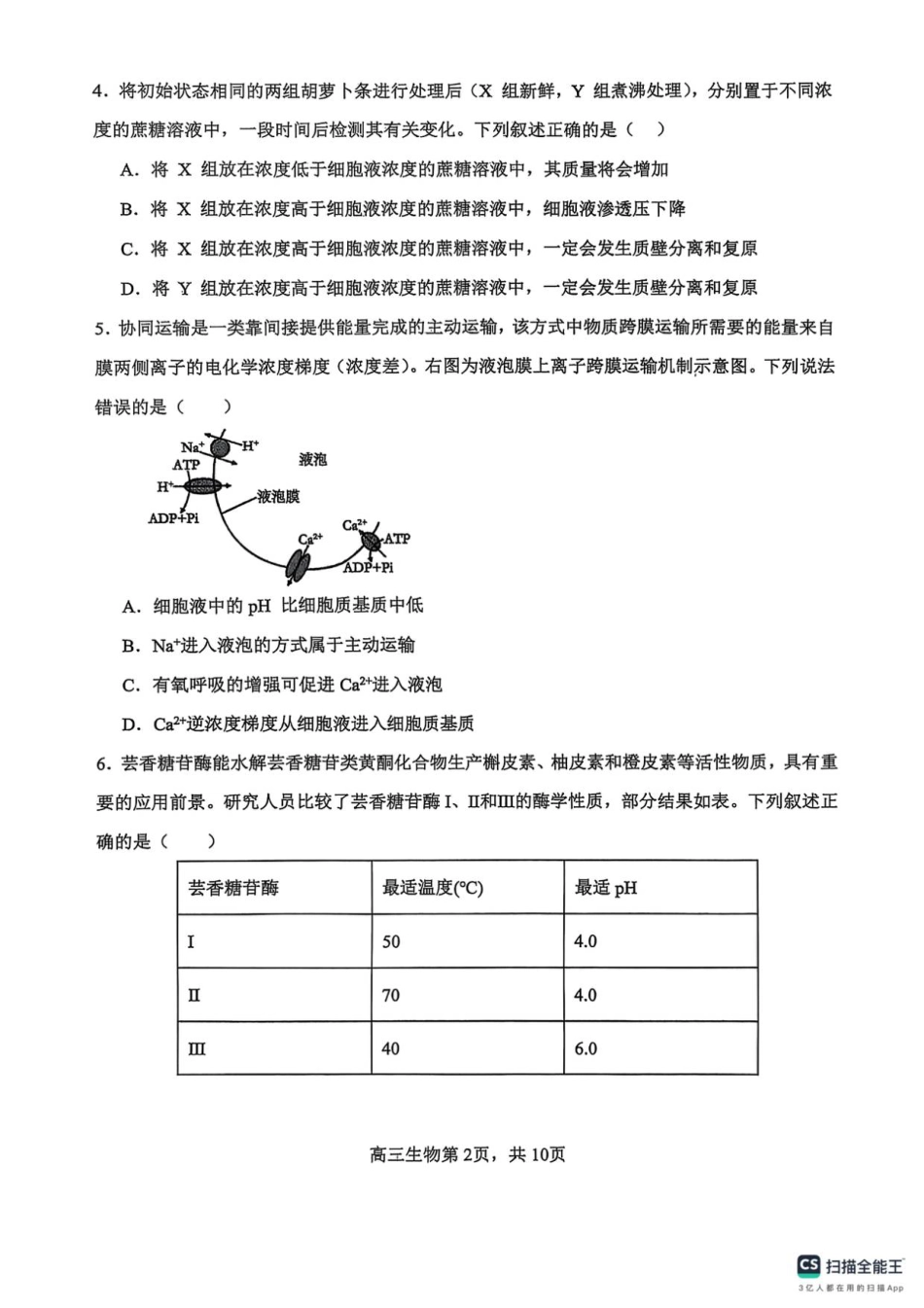 河南省濮阳外国语学校2025-2026学年高三上学期10月月考生物试题（含解析）.pdf_第2页