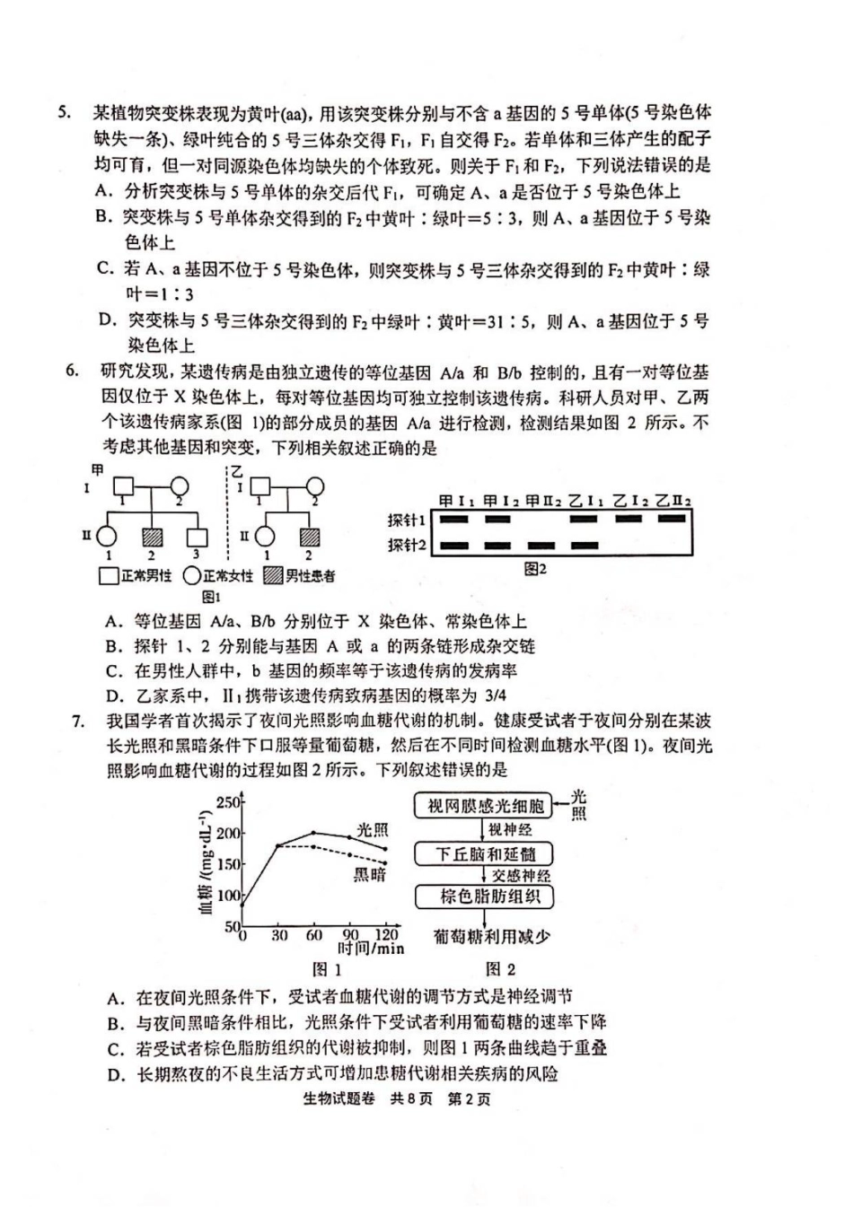 河南省安鹤新联盟2025-2026学年高三上学期12月联考生物试题（含答案）.pdf_第2页