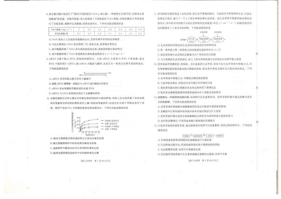 贵州省金太阳2025-2026学年高三上学期9月联考生物试题（含答案）.pdf_第2页