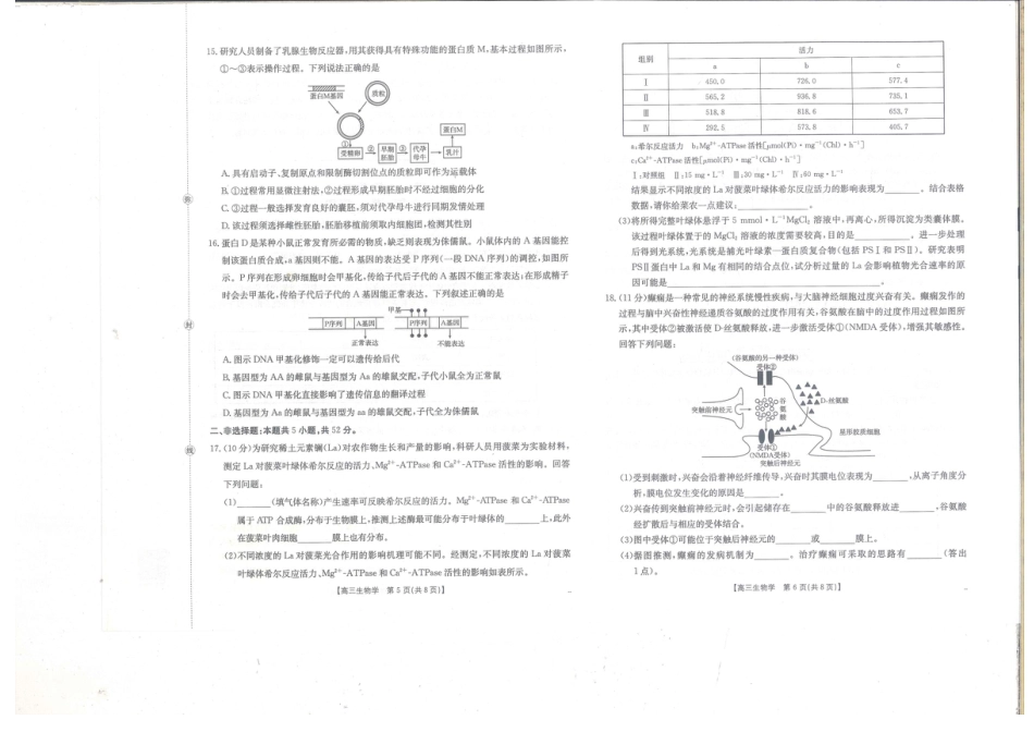 贵州省金太阳2025-2026学年高三上学期9月联考生物试题（含答案）.pdf_第3页