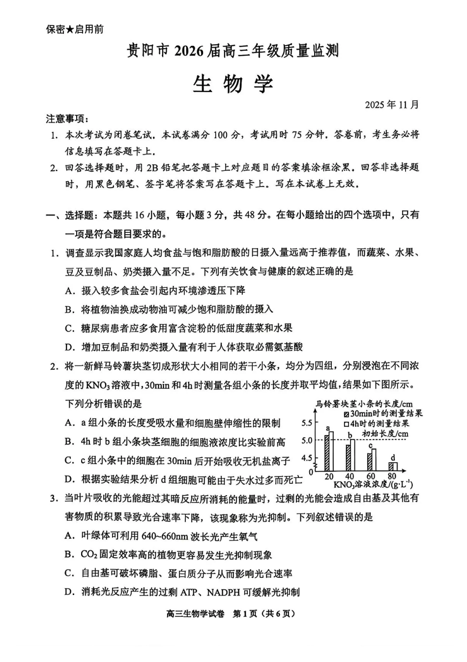 贵州省贵阳市2025-2026学年高三上学期11月质量监测生物试卷（含答案）.pdf_第1页