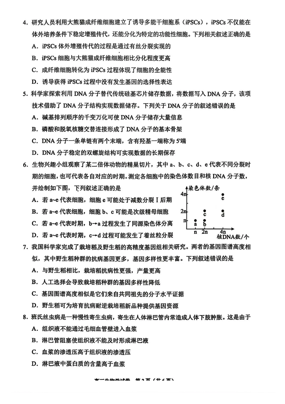 贵州省贵阳市2025-2026学年高三上学期11月质量监测生物试卷（含答案）.pdf_第2页