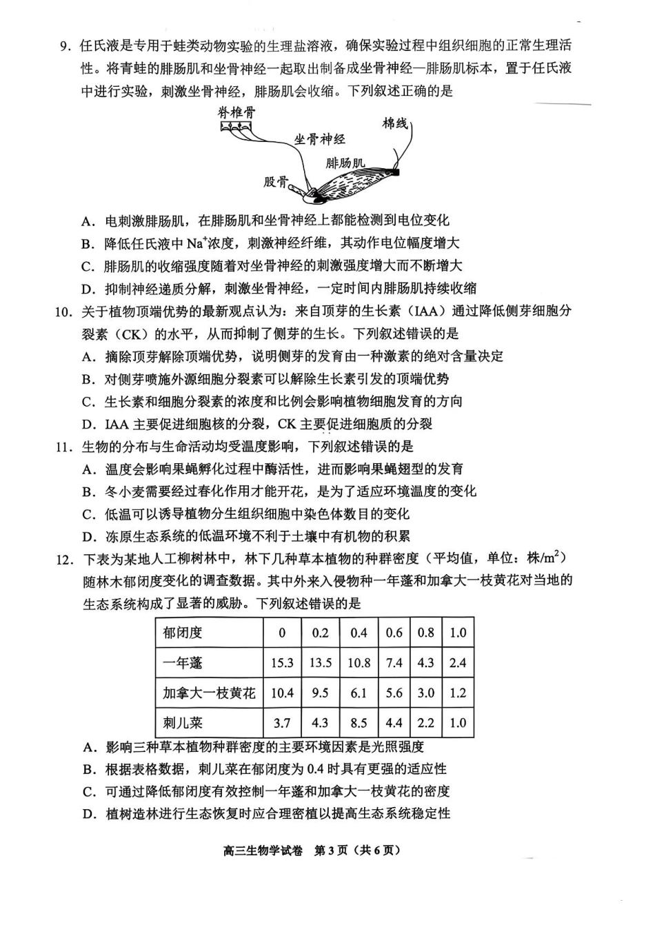 贵州省贵阳市2025-2026学年高三上学期11月质量监测生物试卷（含答案）.pdf_第3页