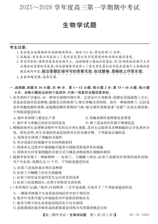 广东省部分学校2026届高三上学期11月期中联考生物试卷（含答案）.pdf