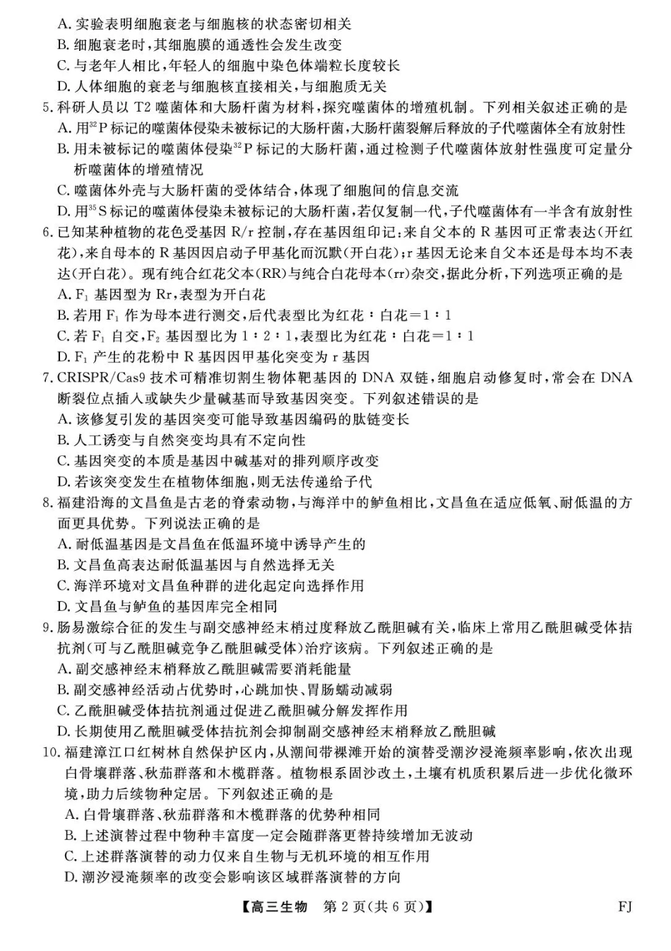 福建省百校2025年2026届高三年级12月联合测评生物试题（含答案）.pdf_第2页