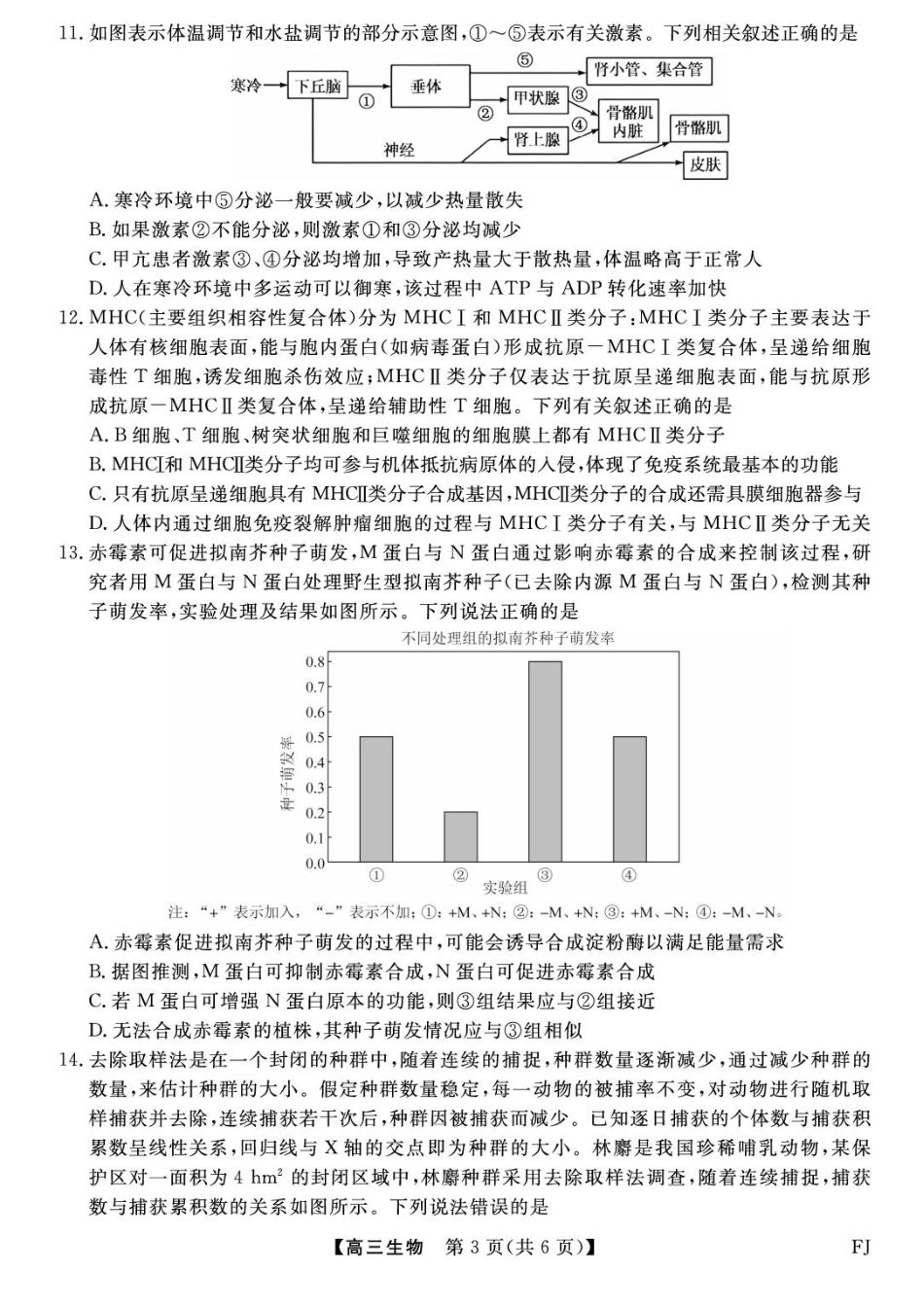 福建省百校2025年2026届高三年级12月联合测评生物试题（含答案）.pdf_第3页