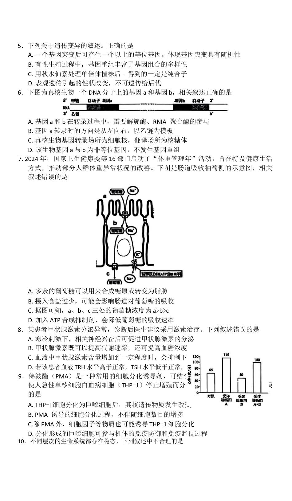 赤峰市2026届高三年级11·20模拟考试生物试题（含答案）.docx_第2页