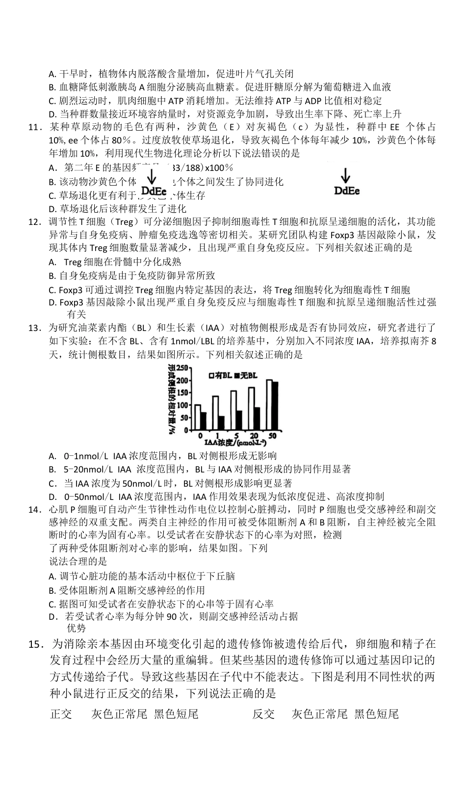 赤峰市2026届高三年级11·20模拟考试生物试题（含答案）.docx_第3页