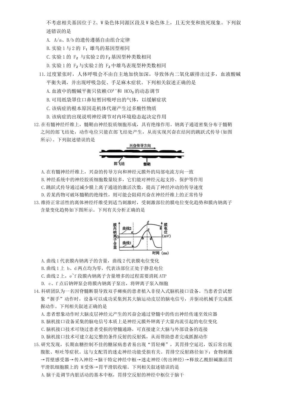 安徽省鼎尖名校2025-2026学年高三上学期第六届逐梦星辰联考生物试卷（含答案）.docx_第3页