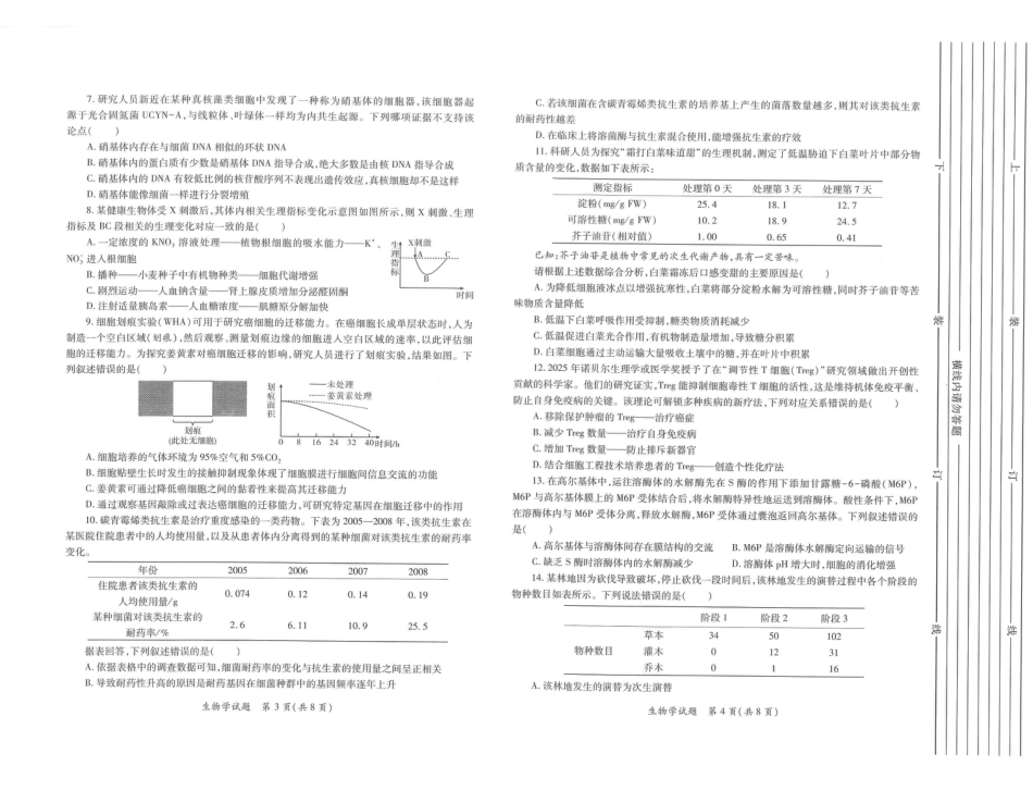 2026届陕西省高三上学期适应性检测（一）生物试卷（含答案）.pdf_第2页