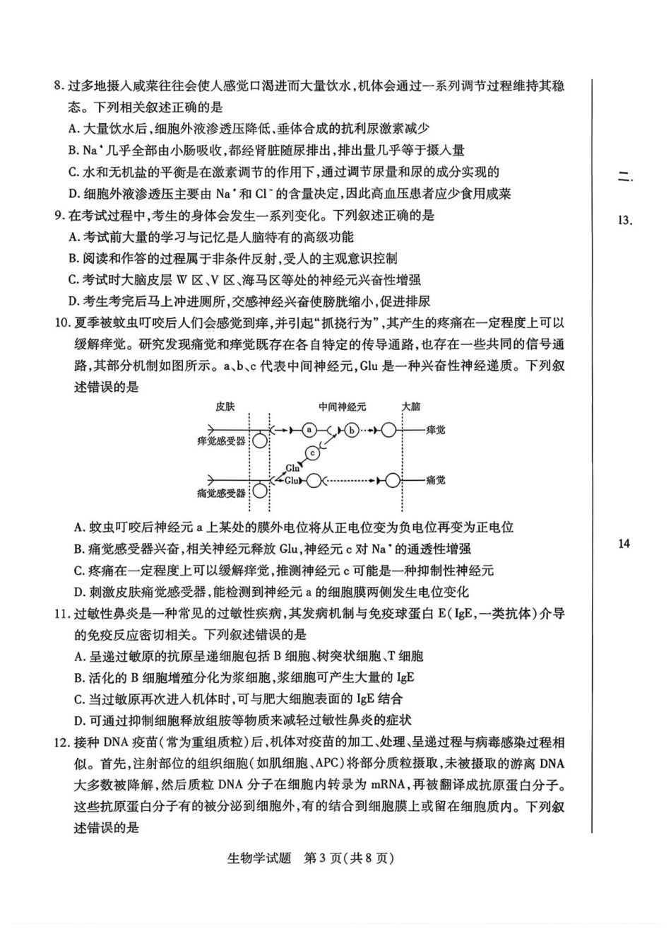 2026届湖南省湘西土家族苗族自治州高三上学期一模生物试题（含答案）.pdf_第3页