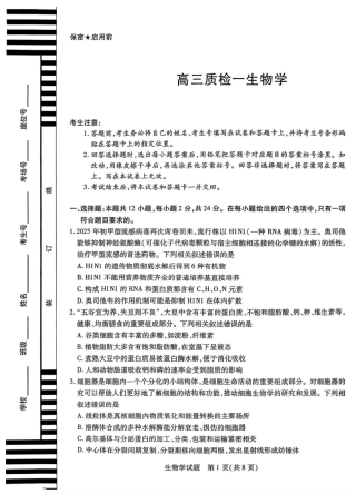 2026届湖南省湘西土家族苗族自治州高三上学期一模生物试题（含答案）.pdf