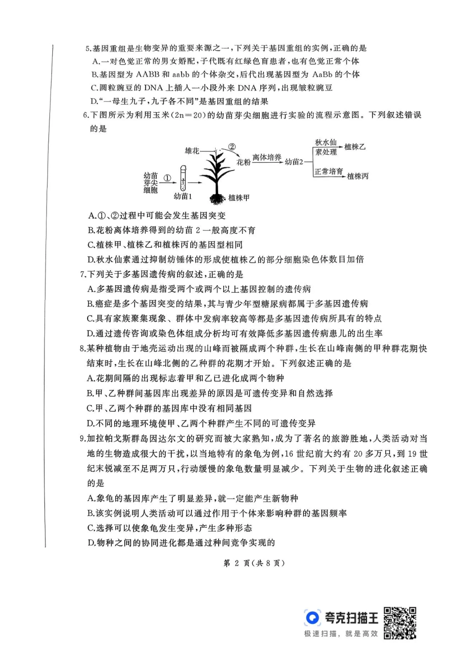 2026届河北地区2025-2026学年高三上学期11月期中考试生物试题（含答案）.pdf_第2页