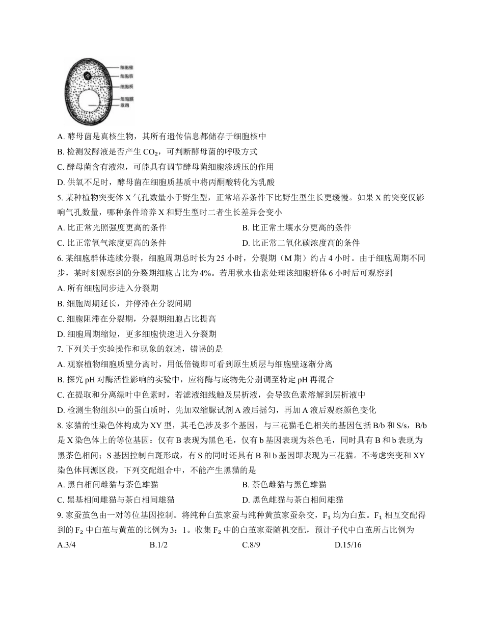 2025年点石联考东北“三省一区”高三年级12月份联合考试生物试题（含答案）.docx_第2页