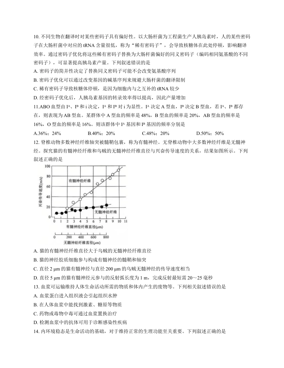 2025年点石联考东北“三省一区”高三年级12月份联合考试生物试题（含答案）.docx_第3页