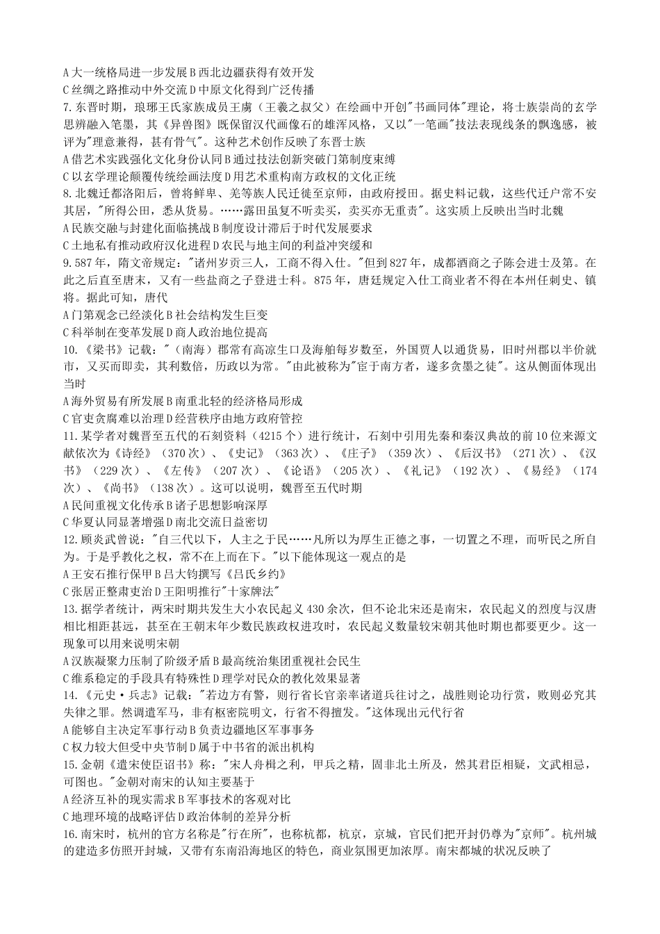 重庆实验外国语学校2025-2026学年高三上学期9月月考（二）历史试题（含答案）.docx_第2页
