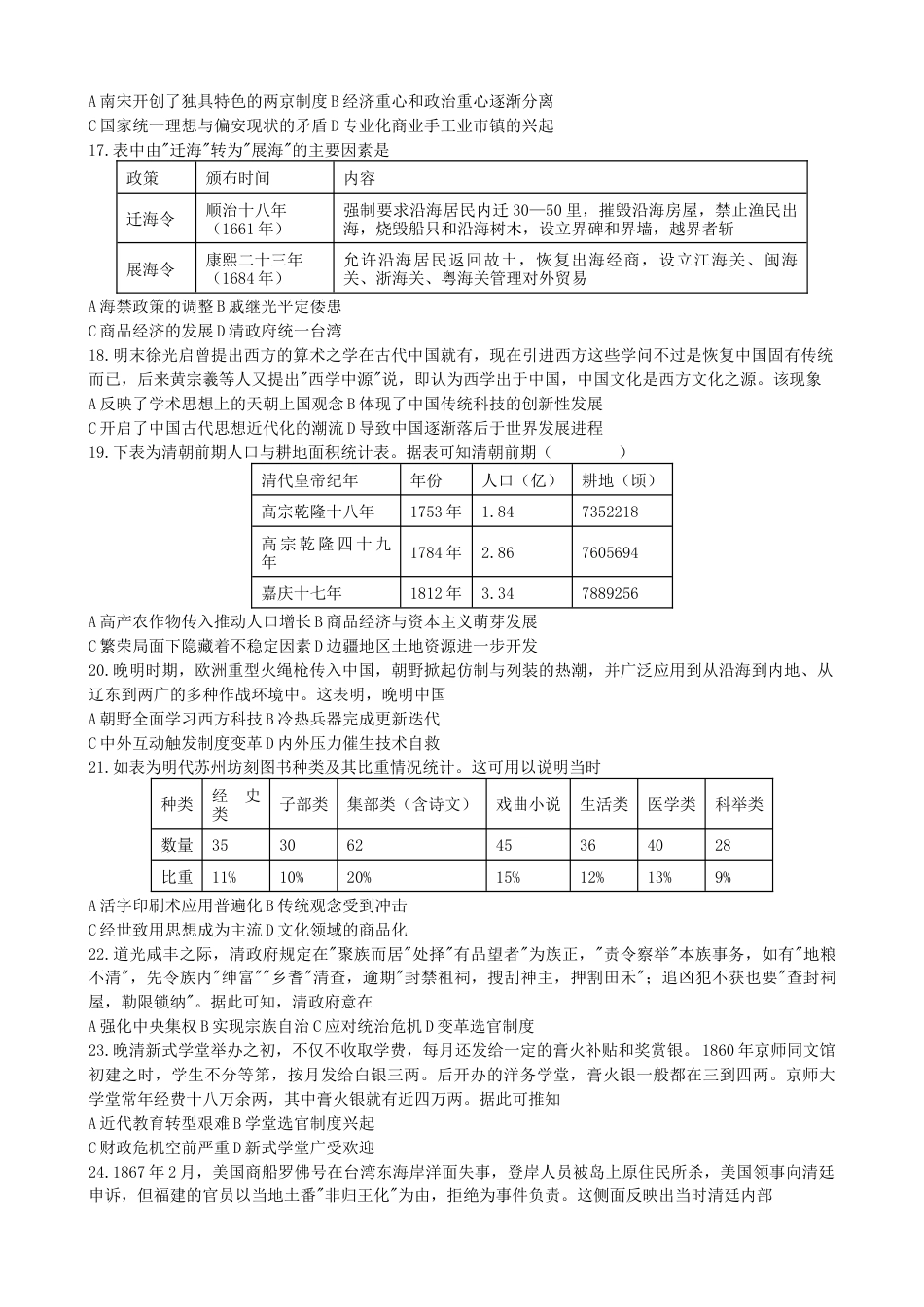 重庆实验外国语学校2025-2026学年高三上学期9月月考（二）历史试题（含答案）.docx_第3页