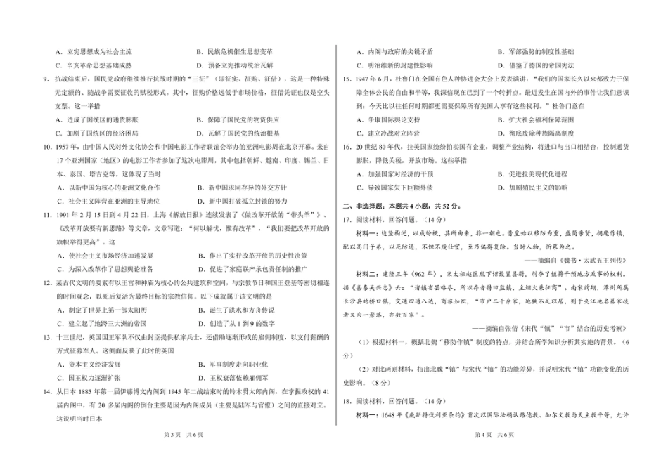 中学生标准学术能力（TDA）诊断性测试2025-2026学年高三上学期12月测试历史试卷（含答案）.pdf_第2页