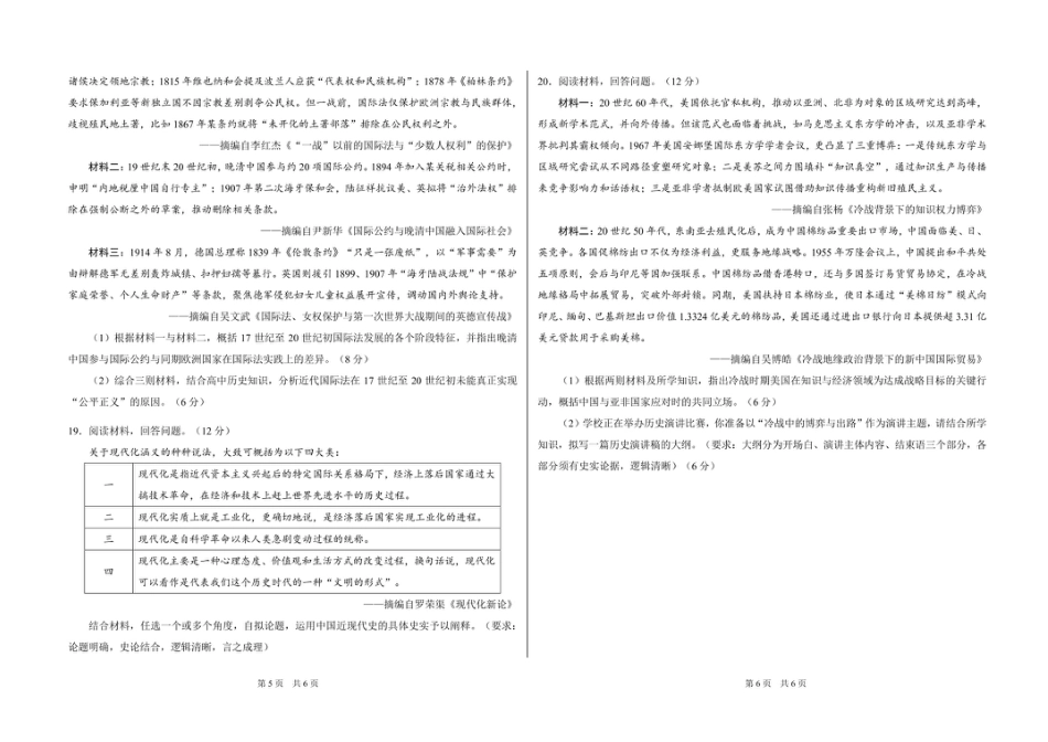 中学生标准学术能力（TDA）诊断性测试2025-2026学年高三上学期12月测试历史试卷（含答案）.pdf_第3页