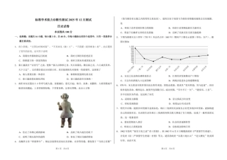 中学生标准学术能力（TDA）诊断性测试2025-2026学年高三上学期12月测试历史试卷（含答案）.pdf