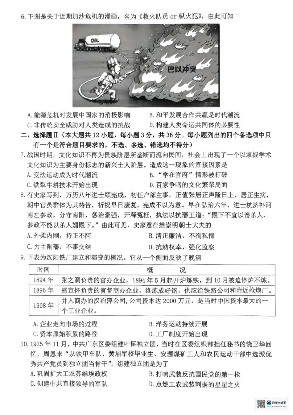浙江省宁波市2026届高三一模考试历史试卷（含答案）.pdf_第2页
