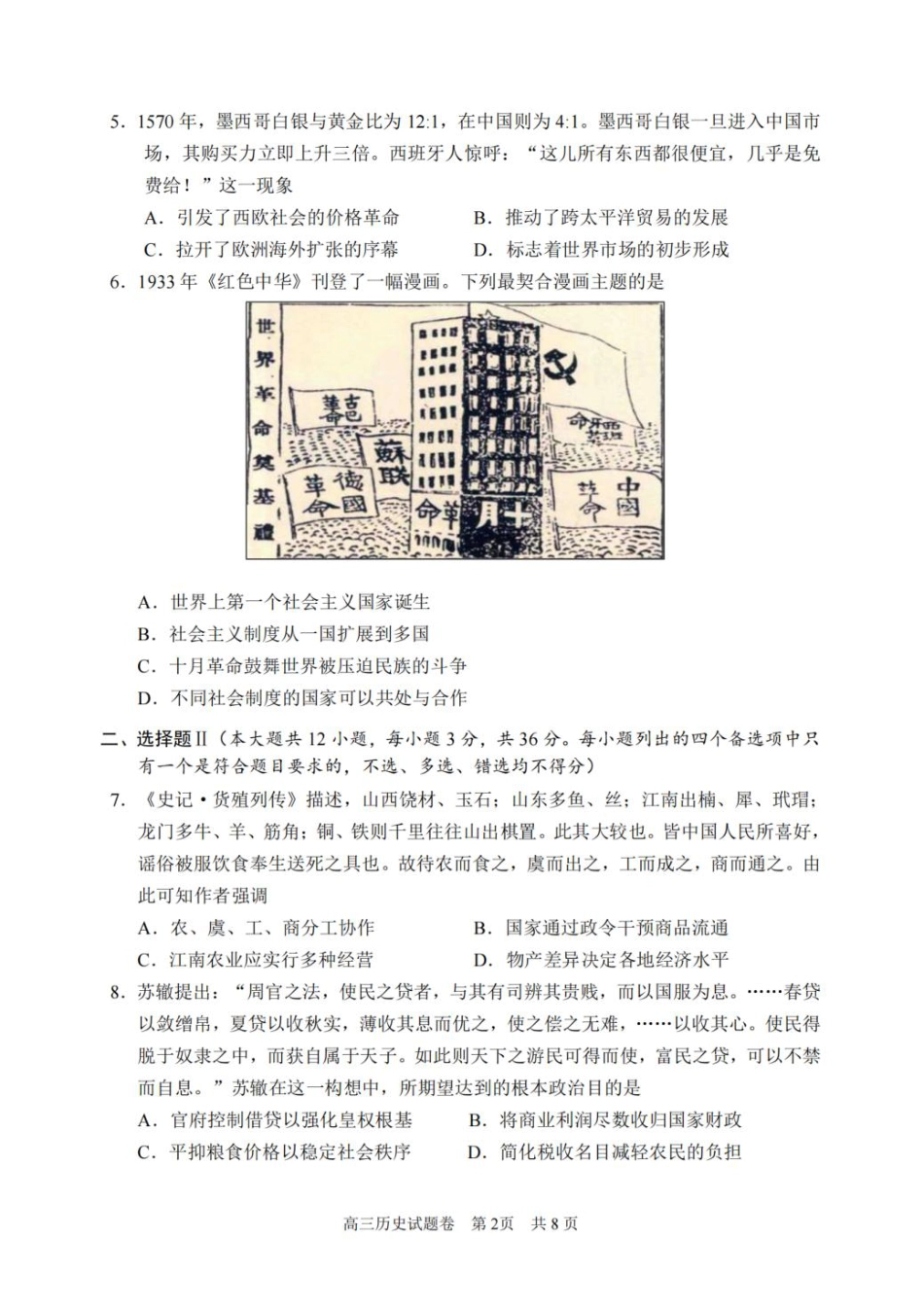 浙江省丽水、湖州、衢州三地市2026届高三上学期11月教学质量检测历史 PDF版含答案.pdf_第2页