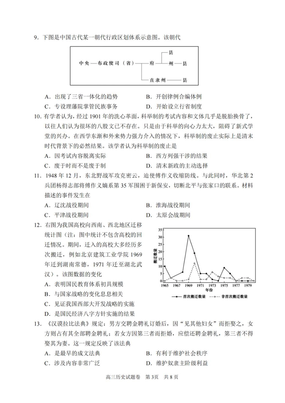 浙江省丽水、湖州、衢州三地市2026届高三上学期11月教学质量检测历史 PDF版含答案.pdf_第3页