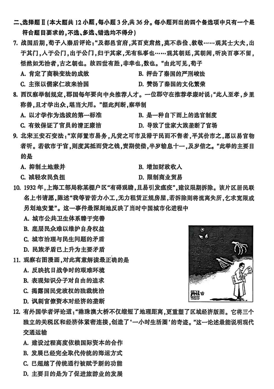 浙江省金华市十校2025-2026学年高三上学期11月模拟考试历史试题（含答案）.pdf_第2页