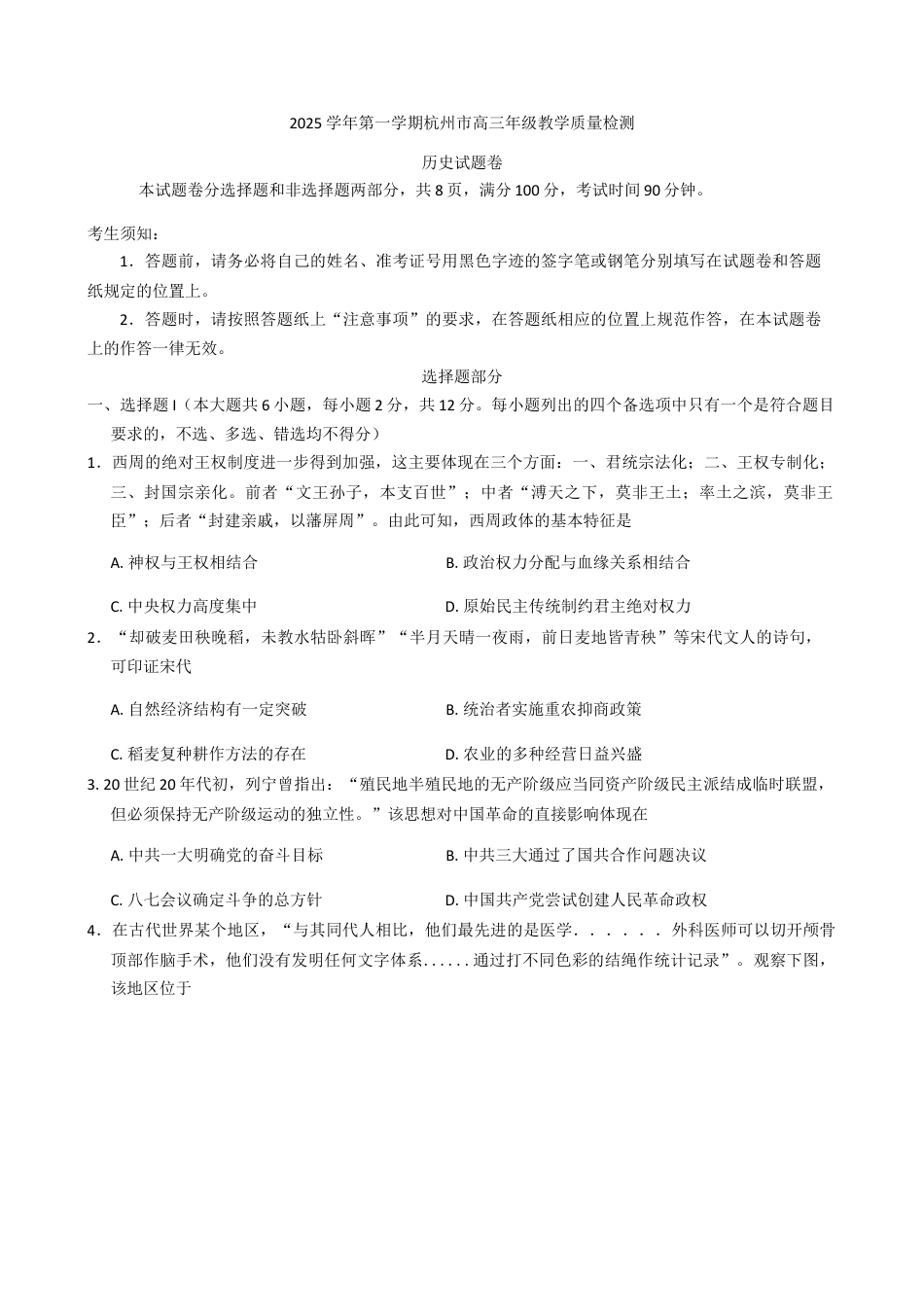 浙江省杭州市上城区等五地2025-2026学年高三上学期11月教学质量检测历史试题（含答案）.docx_第1页