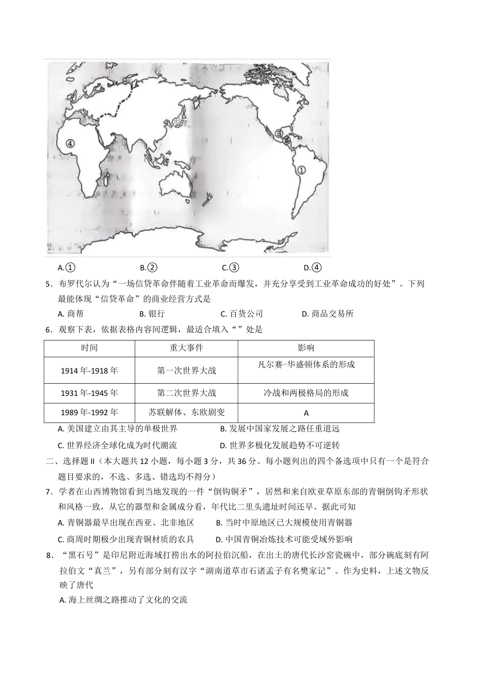浙江省杭州市上城区等五地2025-2026学年高三上学期11月教学质量检测历史试题（含答案）.docx_第2页