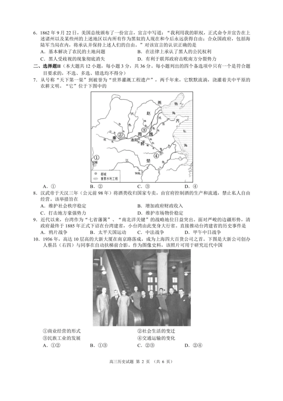 浙江省9+1高中联盟2026届高三上学期期中考试历史试卷（含答案）.pdf_第2页