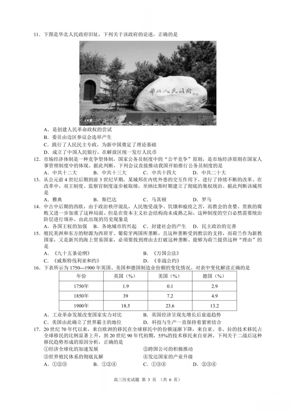 浙江省9+1高中联盟2026届高三上学期期中考试历史试卷（含答案）.pdf_第3页