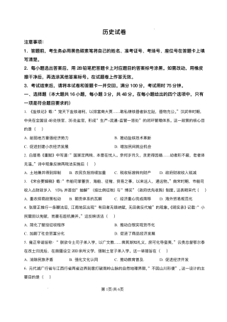 云南师范大学附属中学2025-2026学年高三上学期适应性月考（四）历史试题（含答案）.pdf