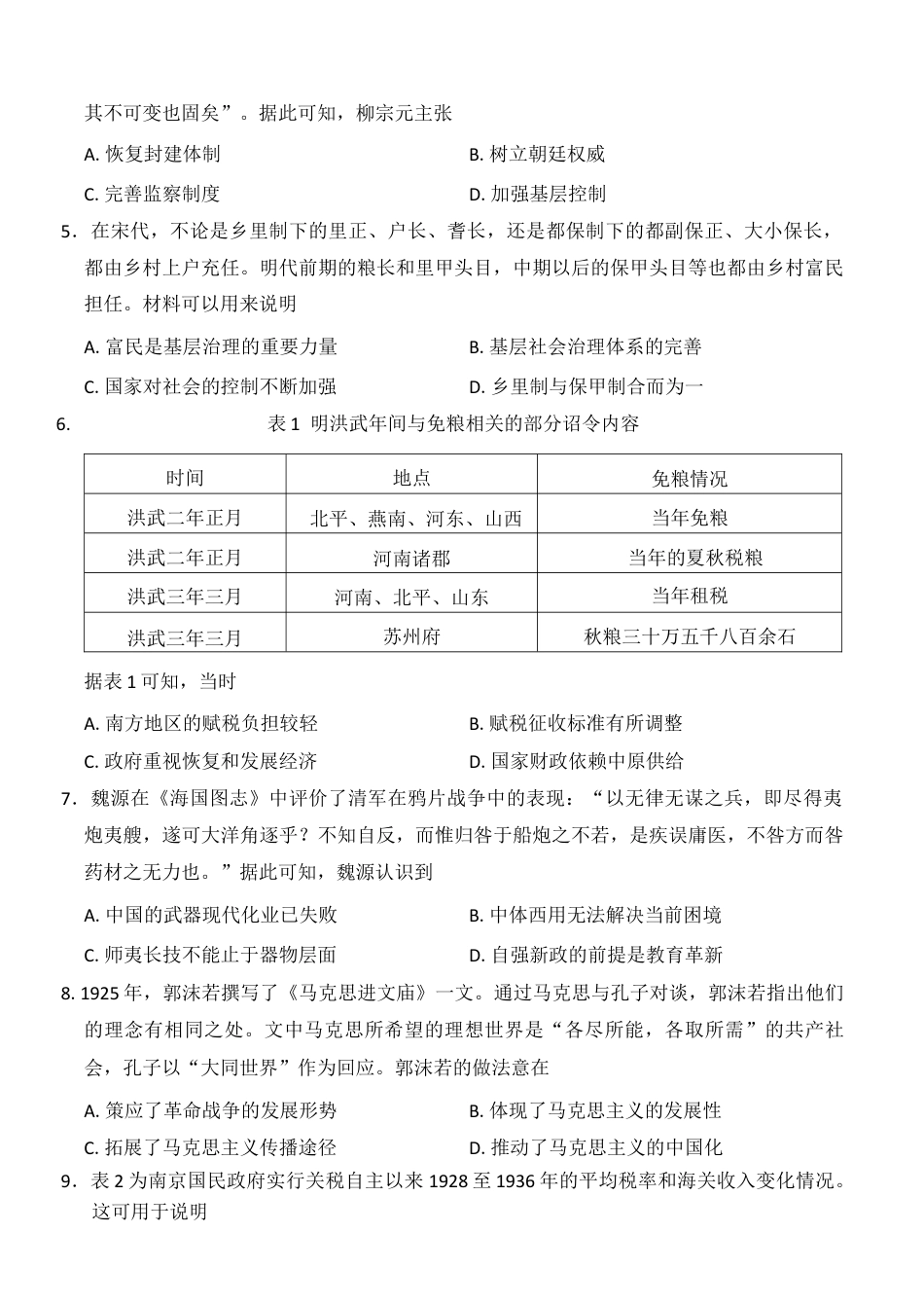 云南省昆明市第一中学2025-2026学年高三上学期第三次联考历史试卷（含答案）.docx_第2页