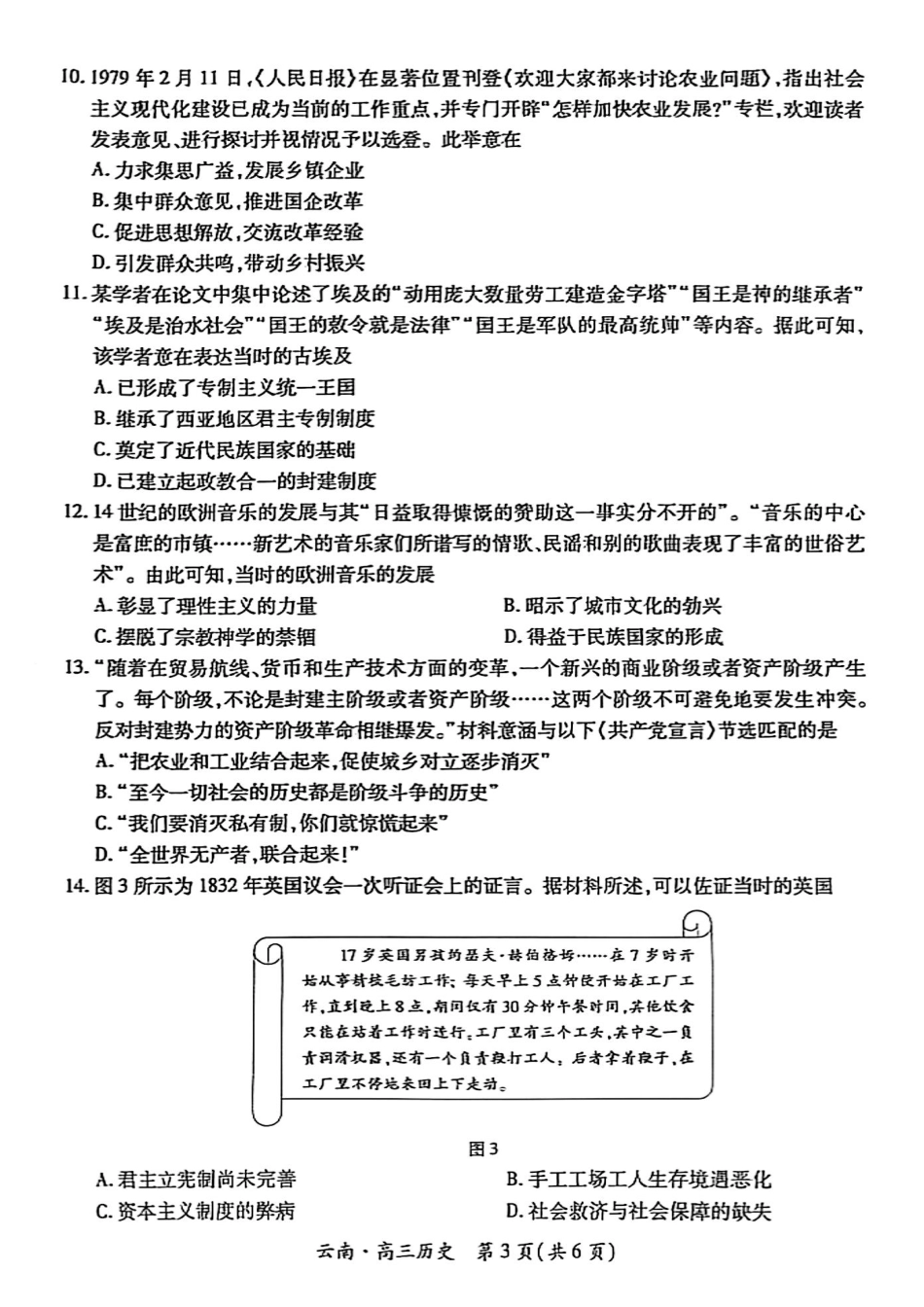 云南民族大学附属高级中学2026届高三联考卷（二）历史试卷（含答案解析）.pdf_第3页