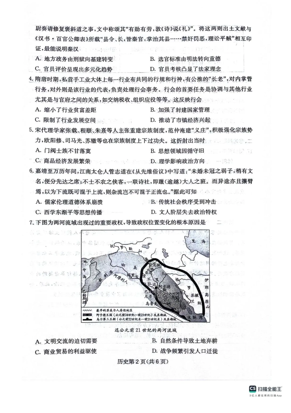 四川省绵阳南山中学2025-2026学年高三上学期11月月考历史试题（含答案）.pdf_第2页