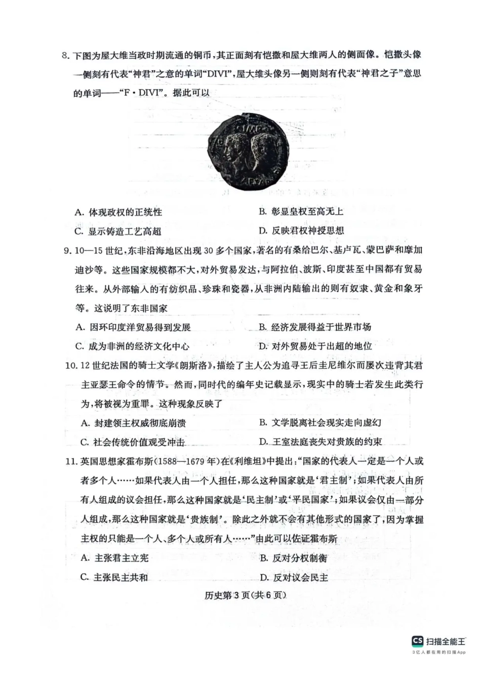 四川省绵阳南山中学2025-2026学年高三上学期11月月考历史试题（含答案）.pdf_第3页