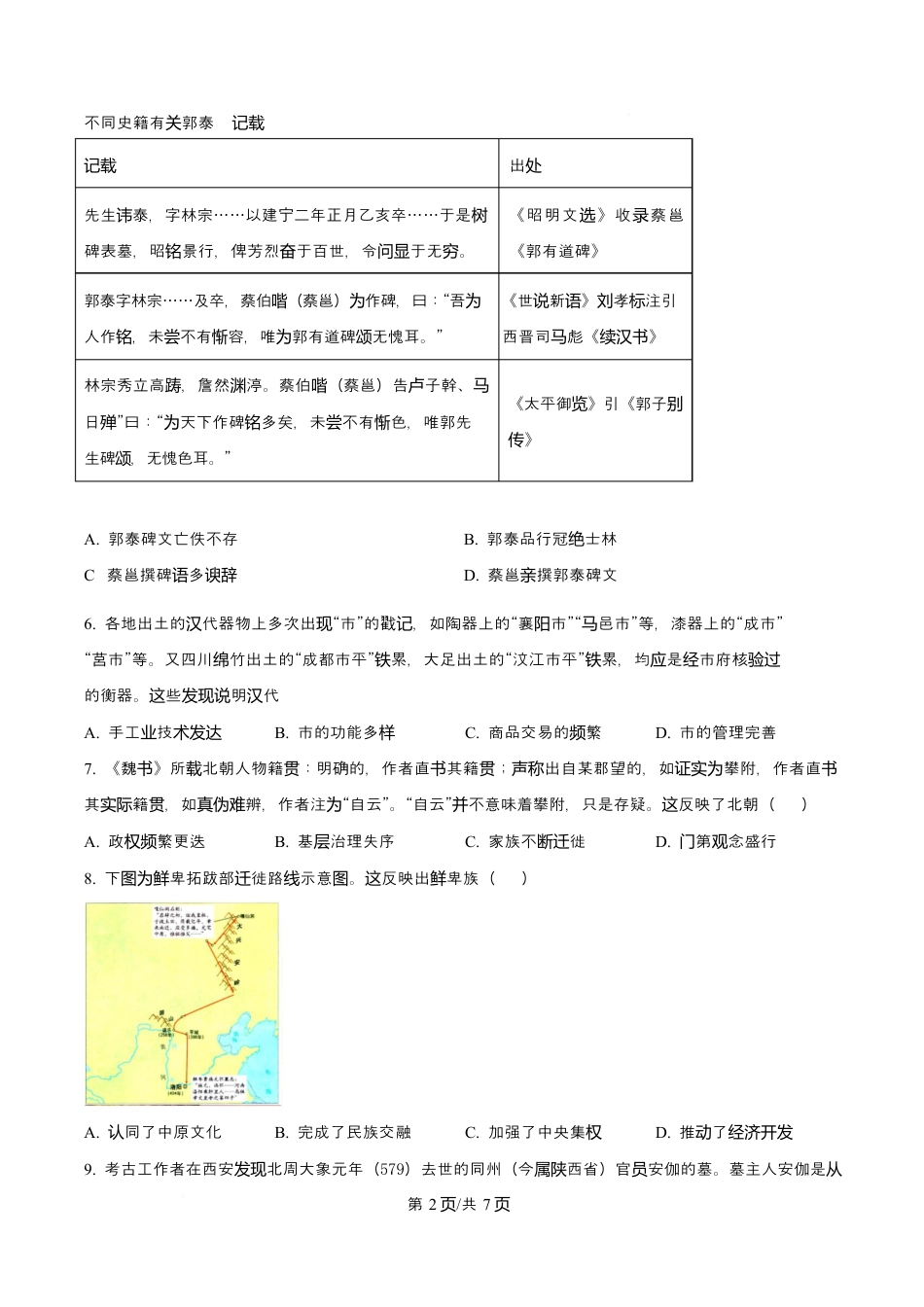 陕西省咸阳市实验中学2026届高三上学期第二次质量检测+历史试卷（含答案解析）.docx_第2页