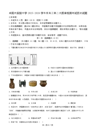 陕西省咸阳市实验中学2026届高三上学期第二次质量检测+历史试卷（含答案解析）.docx