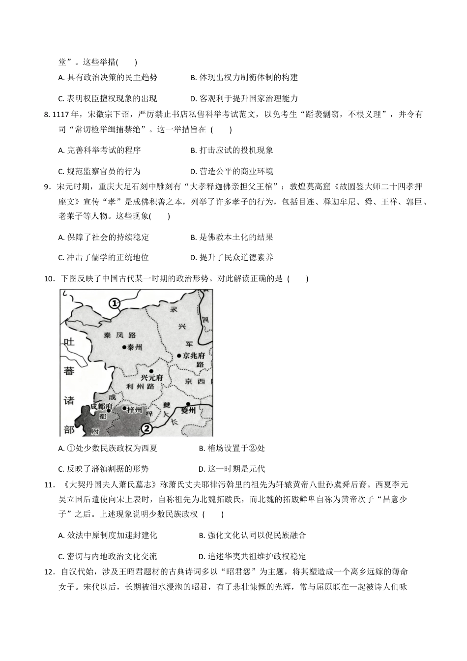 陕西省西安中学2026届高三上学期10月质量检测考试（一）历史试题（含答案）.docx_第2页