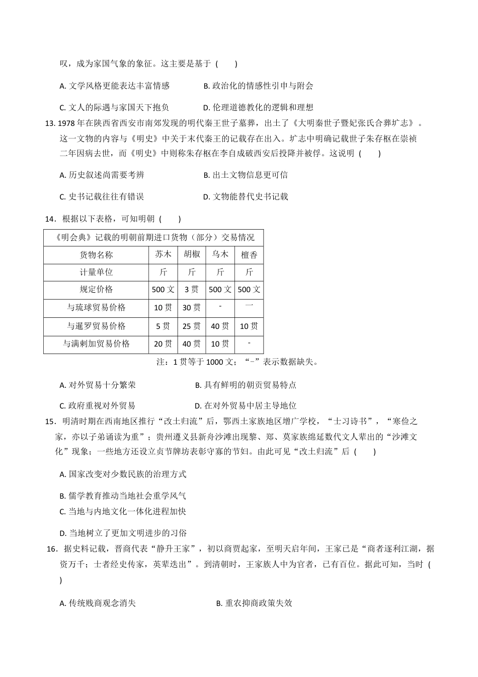陕西省西安中学2026届高三上学期10月质量检测考试（一）历史试题（含答案）.docx_第3页