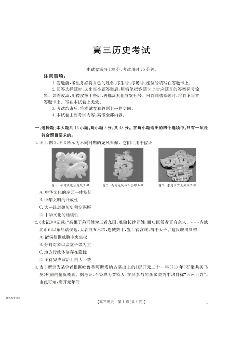 陕西省金太阳2025-2026学年高三上学期11月联考历史试卷（含答案）.pdf_第1页