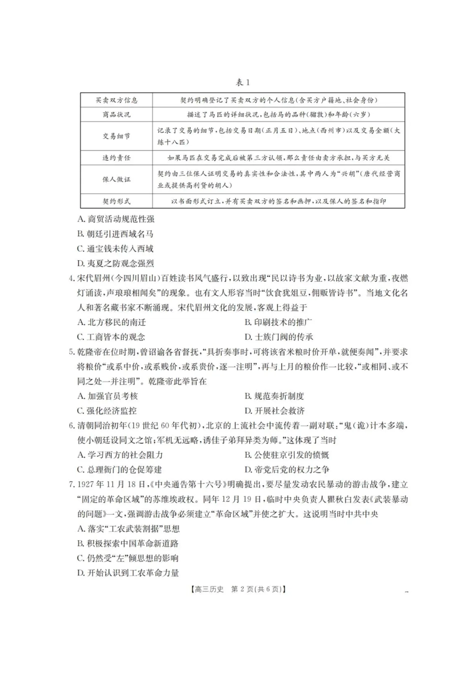 陕西省金太阳2025-2026学年高三上学期11月联考历史试卷（含答案）.pdf_第2页