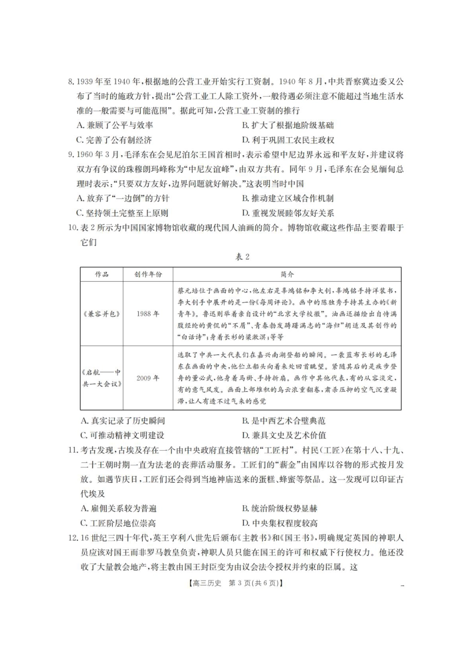 陕西省金太阳2025-2026学年高三上学期11月联考历史试卷（含答案）.pdf_第3页