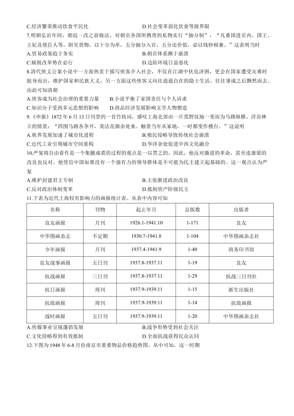 山西省大同市2025-2026学年高三上学期第二次学情调研测试历史试题（含答案）.docx_第2页
