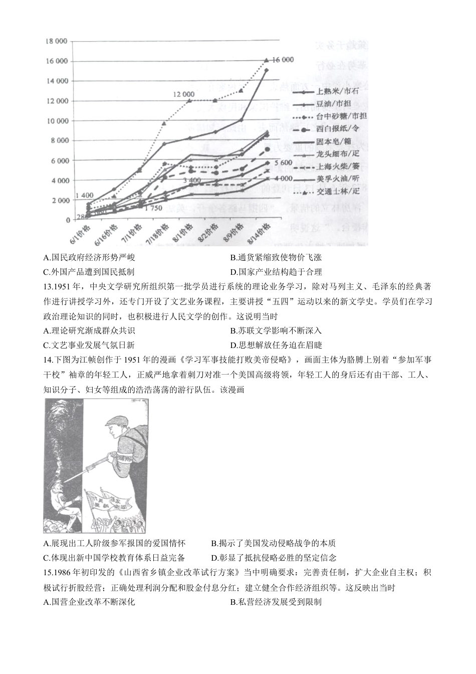山西省大同市2025-2026学年高三上学期第二次学情调研测试历史试题（含答案）.docx_第3页