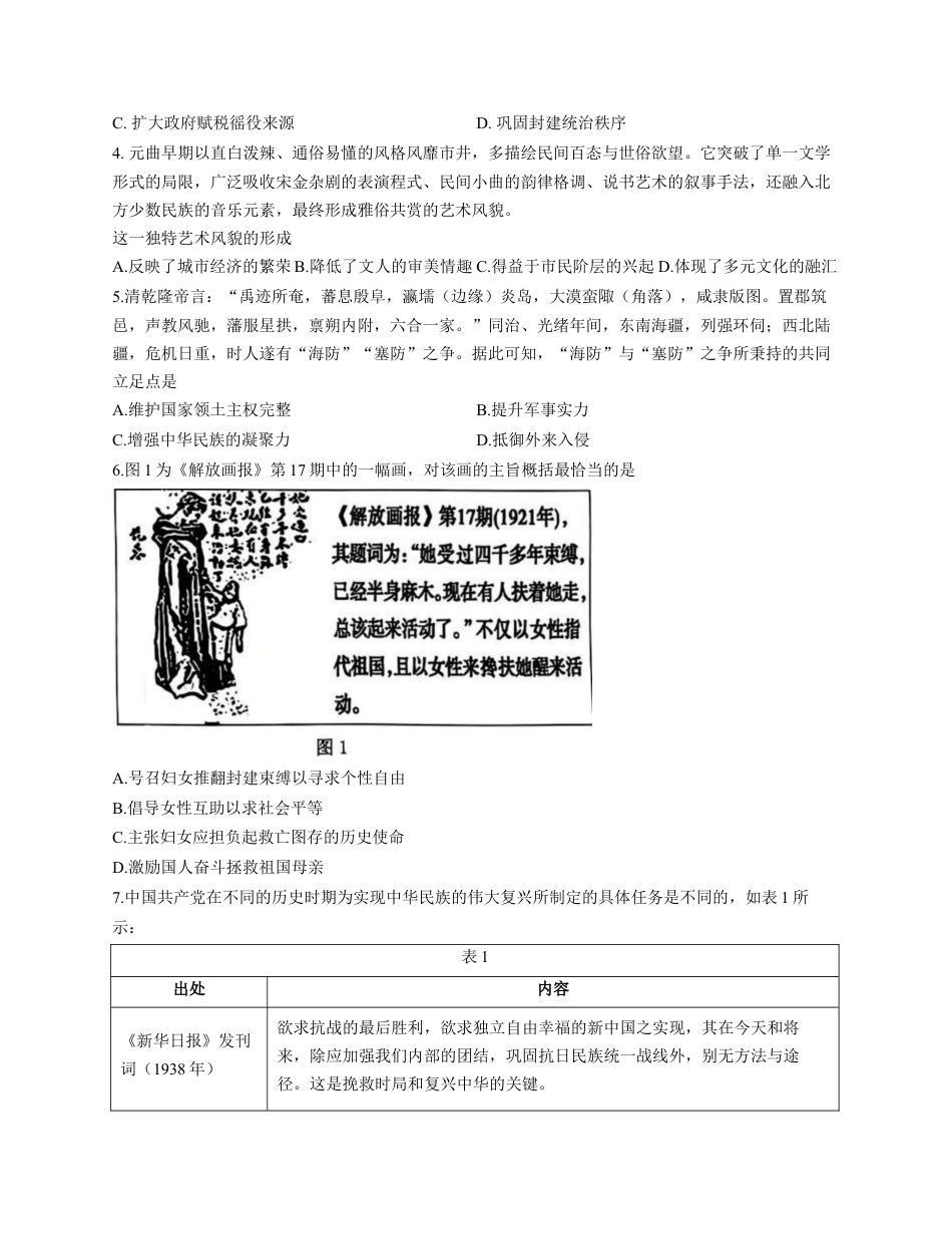 山东省实验中学2025-2026学年高三上学期第三次诊断性考试历史试题（含答案）.docx_第2页